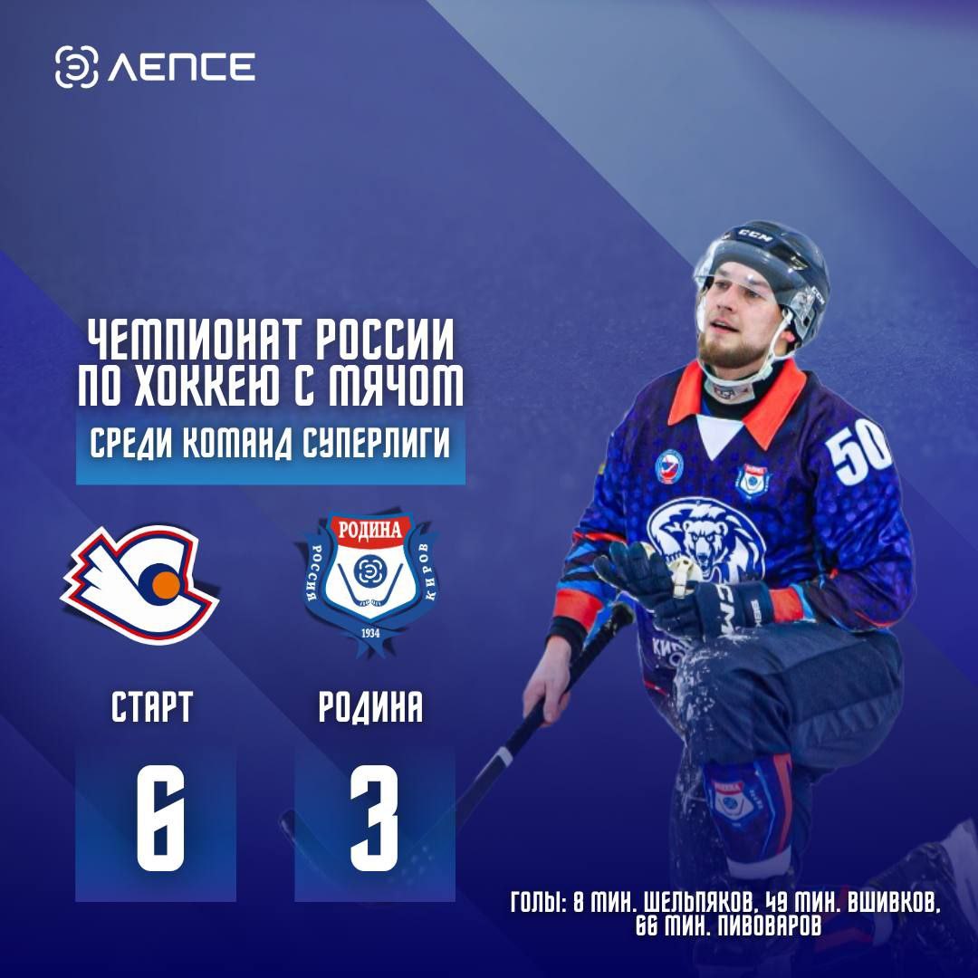 Сегодня кировская "Родина" проиграла последний матч группового этапа Суперлиги Сегодня кировская "Родина" проиграла последний матч группового этапа Суперлиги