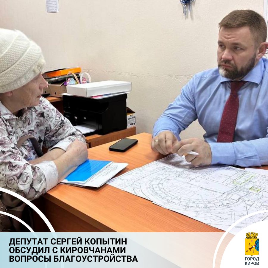 В центре местной активности № 5 состоялся прием граждан депутатом Кировской городской Думы Сергеем Копытиным