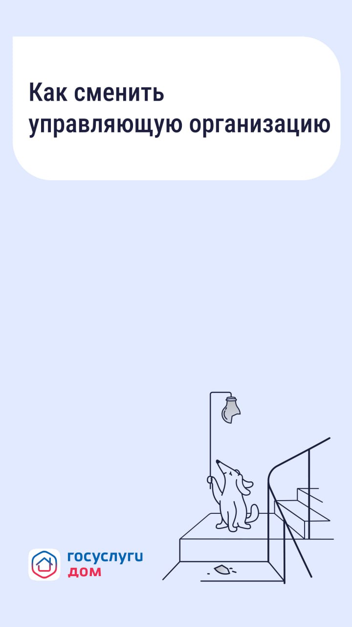 Что делать, если вы недовольны работой управляющей организации (УО)