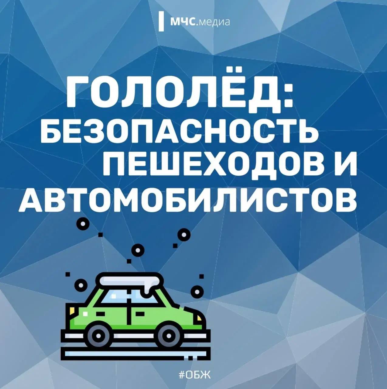 Сегодня и завтра на дорогах сложная обстановка: снежный накат, гололедица