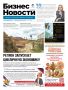 Свежий номер газеты «Бизнес новости в Кирове» активно распространяется
