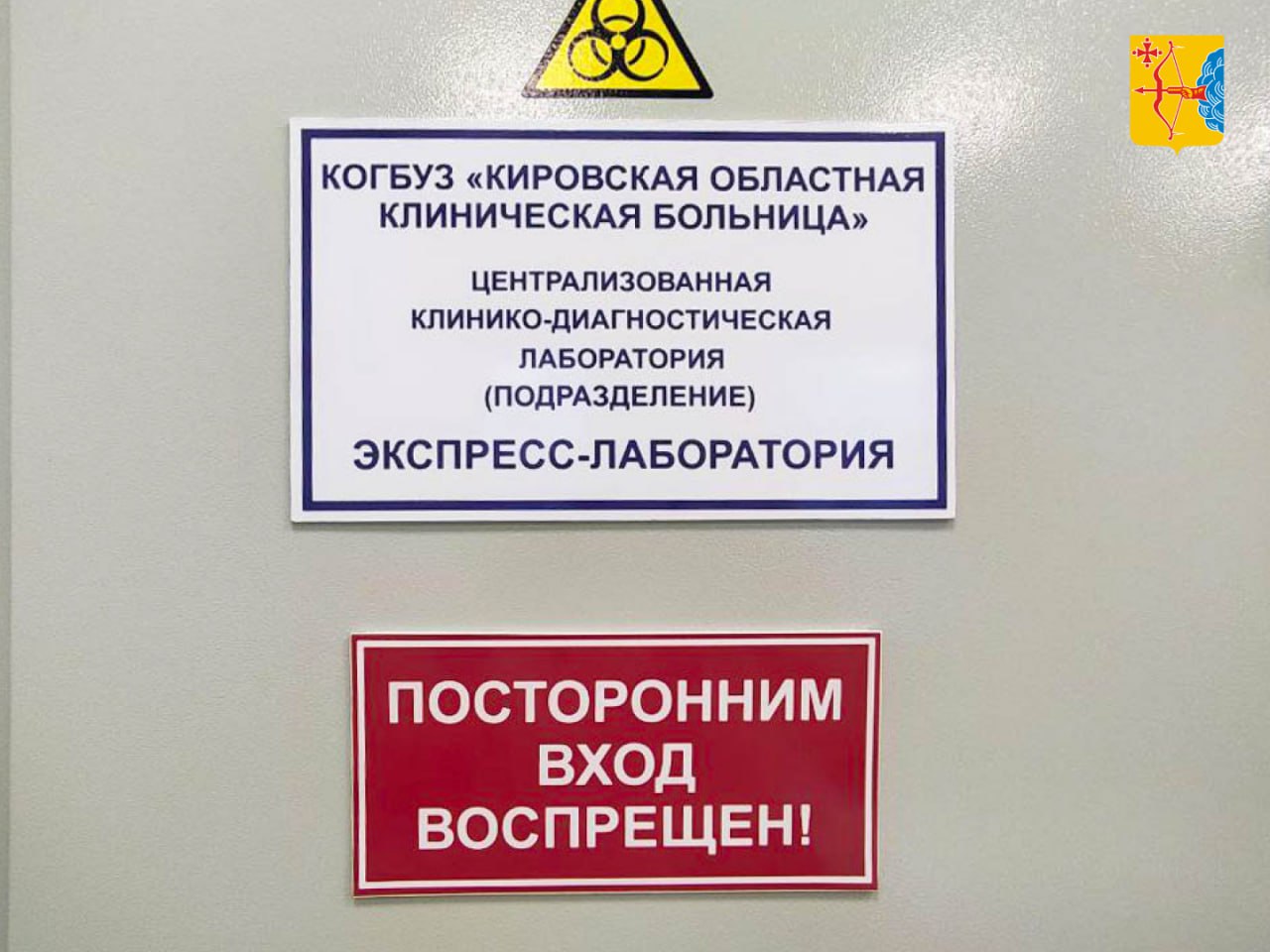 В Кировской области создано 6 экспресс-лабораторий В Кировской области создано 6 экспресс-лабораторий