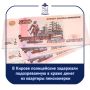 В отдел полиции № 2 УМВД России по городу Кирову обратилась 92-летняя жительница областного центра: накануне к ней домой приходила незнакомка, представившаяся сотрудницей «пенсионного фонда»