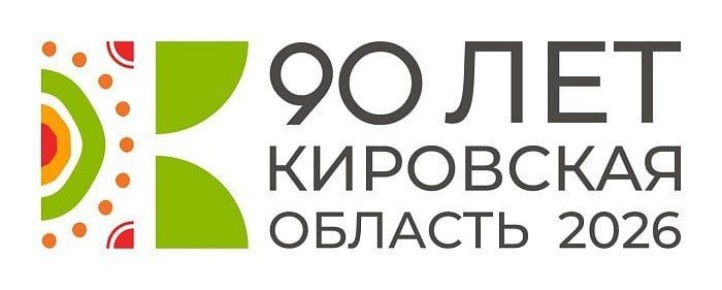 90-летию Кировской области будет посвящено около 900 событий