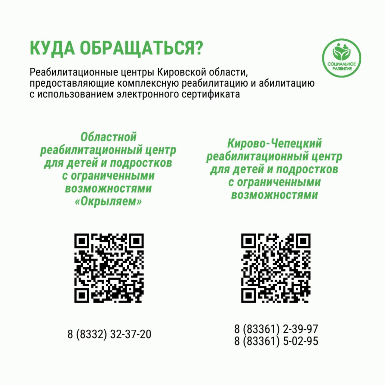 В Кировской области стартовал пилотный проект по комплексной реабилитации детей с инвалидностью с использованием электронного сертификата В Кировской области стартовал пилотный проект по комплексной реабилитации детей с инвалидностью с использованием электронного сертификата