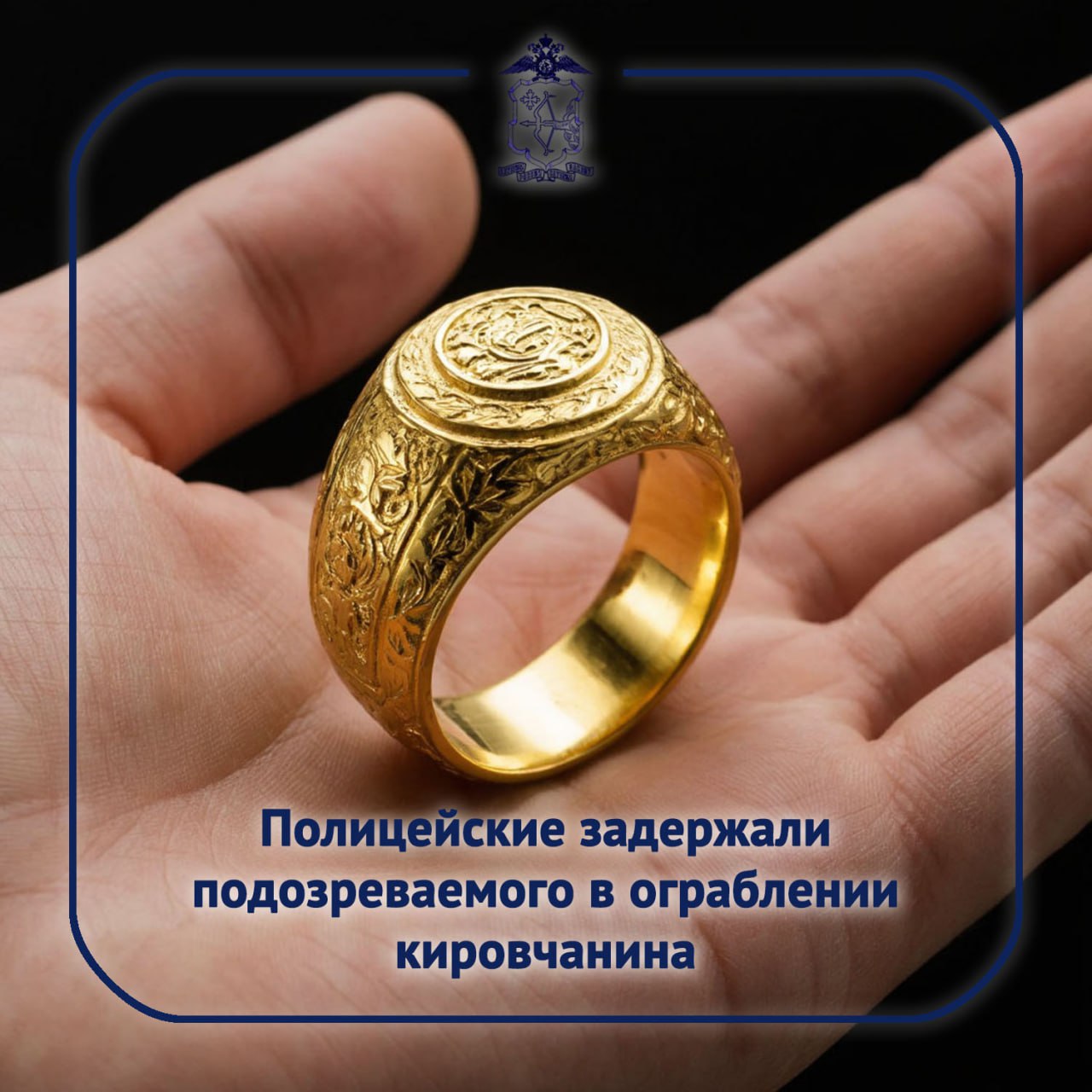 В полицию обратился кировчанин, 1974 года рождения, с заявлением об ограблении