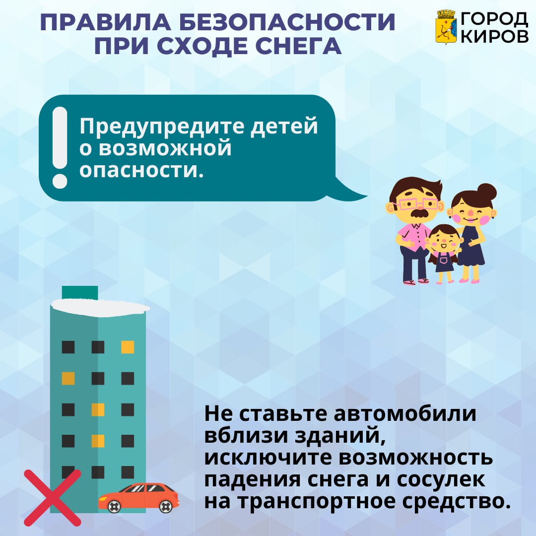 В ближайшие дни в Кирове ожидается повышение температуры воздуха, из-за чего возникает опасность схода снега и падения сосулек с крыш зданий В ближайшие дни в Кирове ожидается повышение температуры воздуха, из-за чего возникает опасность схода снега и падения сосулек с крыш зданий