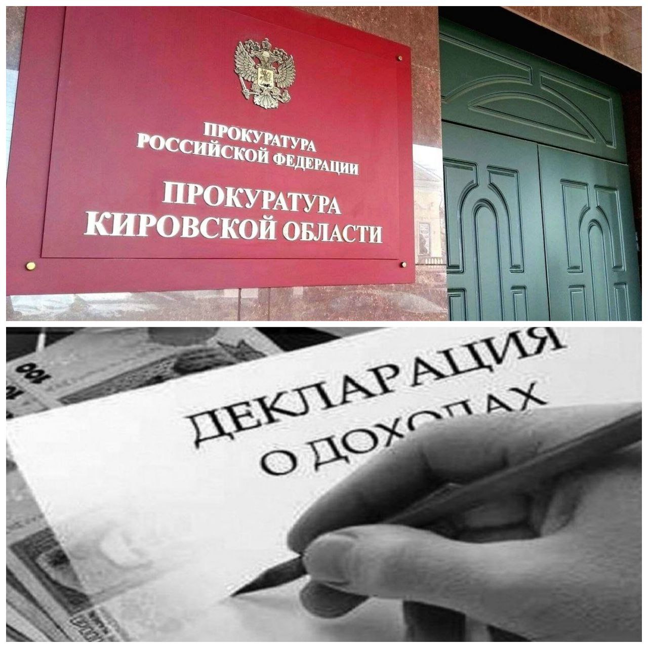 #противодействиеКоррупции. Прокуратура Кировской области через суд потребовала обратить в доход государства денежные средства бывшего муниципального служащего в сумме почти 4 млн рублей, законность происхождения которых не...