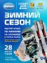 Бесплатный урок по горным лыжам и сноубордингу в Кирове состоится 28 февраля