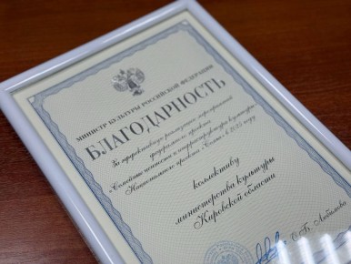 Кировская область отмечена благодарностью Министра культуры Российской Федерации за эффективную реализацию мероприятий федерального проекта «Семейные ценности и инфраструктура культуры» национального проекта «Семья» в 2025...
