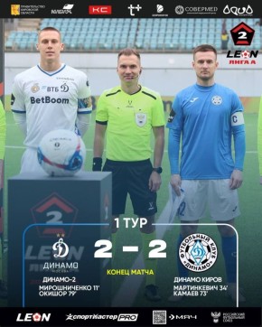 "Динамо Киров" сегодня сыграло первый матч сезона