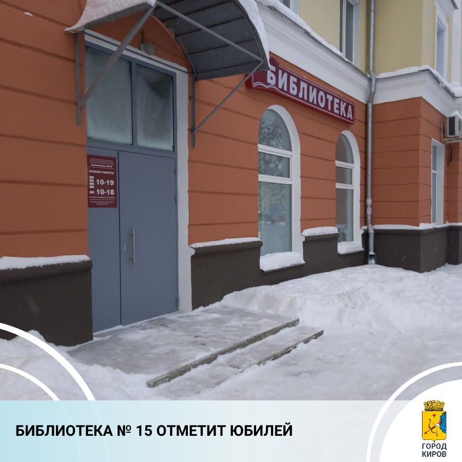 4 марта в 11.00 в библиотеке № 15 стартует программа «У библиотеки – праздник», приуроченная к 20-летию учреждения культуры