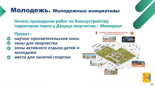 Александр Соколов:. — Отдельный проект по благоустройству парка у Дворца творчества «Мемориал» инициировало и разработало дизайн-проект «Движение Первых» в Кировской области