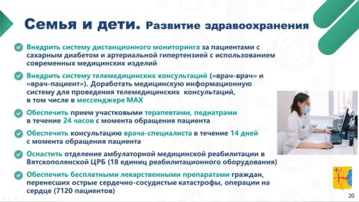 Александр Соколов:. — Поручаю внедрить систему дистанционного мониторинга за пациентами с сахарным диабетом и артериальной гипертензией с использованием современных медицинских изделий