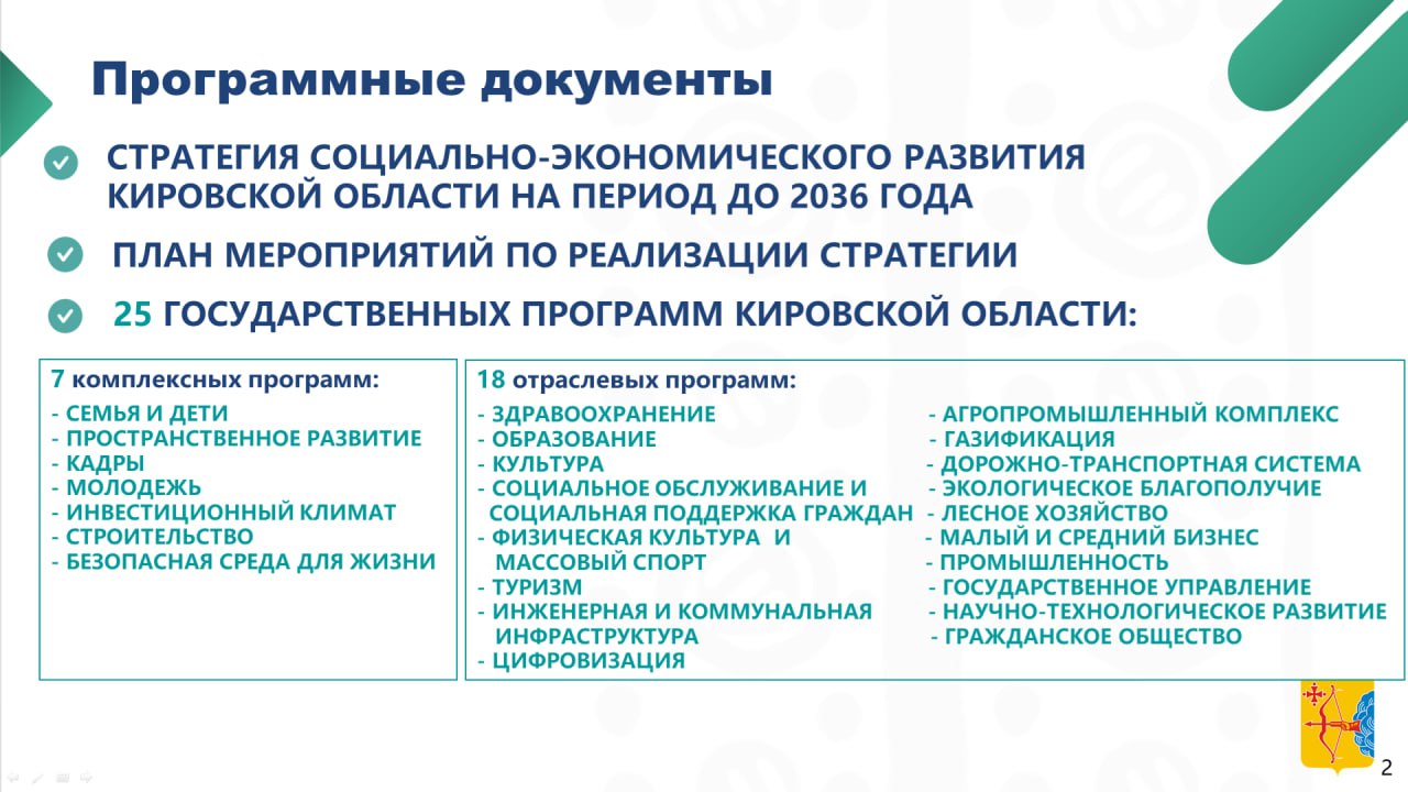 Александр Соколов:. — С 1 января 2026 года развернута новая система государственных программ
