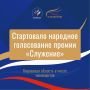 Кировская область — в финале Всероссийской премии
