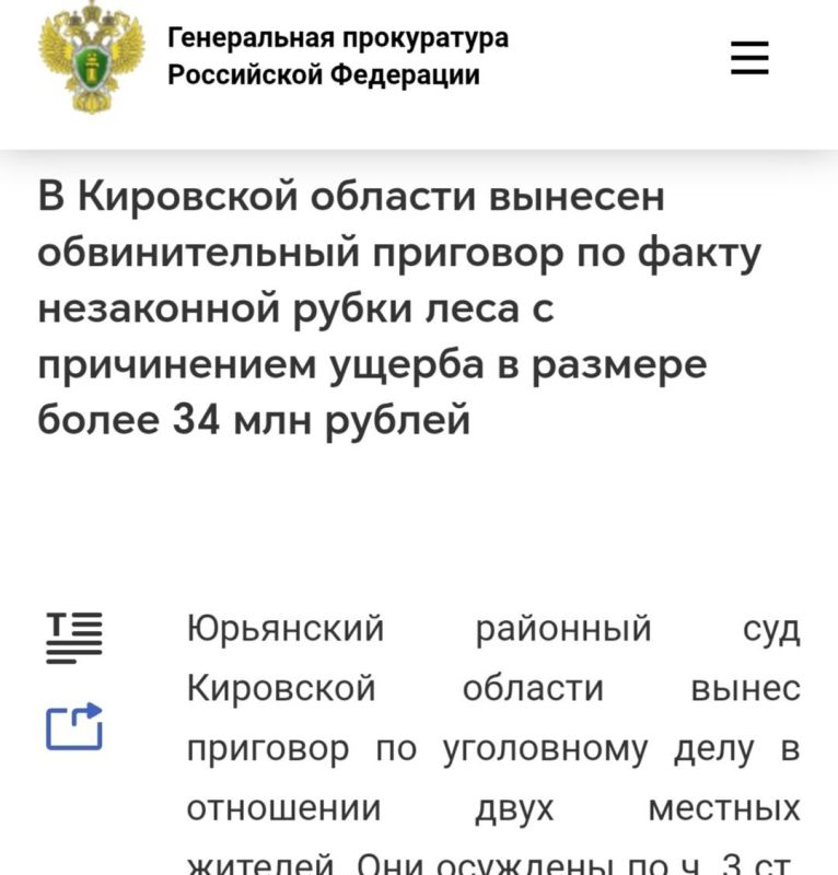 #лес #приговор. В Кировской области вынесен обвинительный приговор по факту незаконной рубки леса с причинением ущерба на сумму более 34 млн рублей