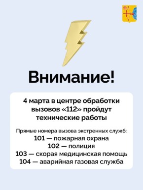 В среду, 4 марта, с 9 до 14 часов на территории Кировской области будут проводиться технические работы в центре обработки вызовов «112»