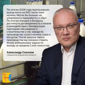 Кировская область намерена увеличить производство молока
