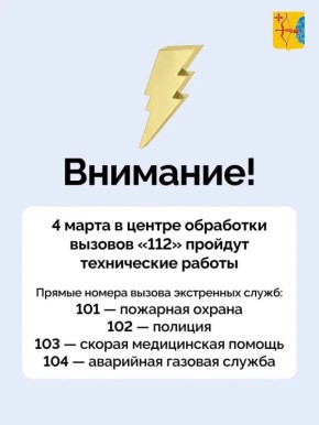 «112» в Кировской области временно перестанет работать из-за технических работ