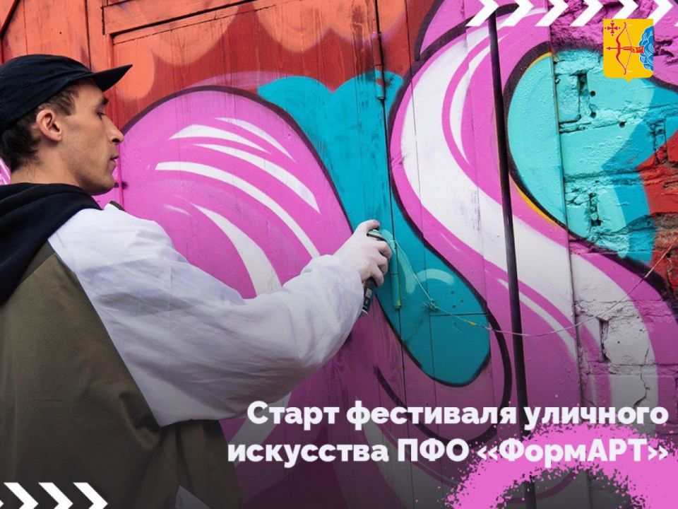 Стартует «ФормАРТ»: граффити за мир и единство народов России