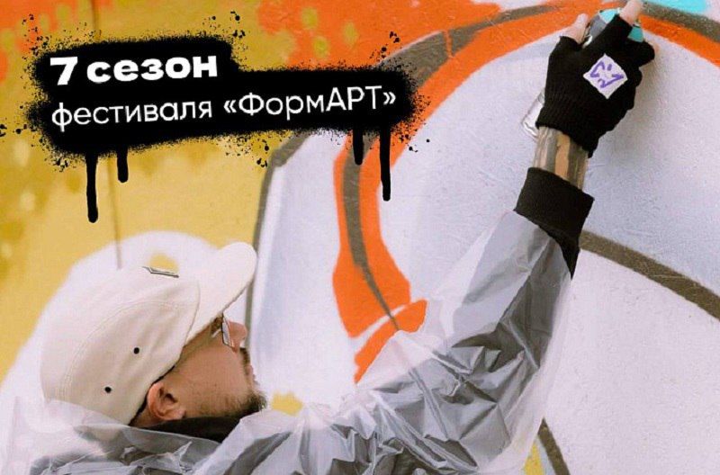 Открыт приём заявок на участие в фестивале «ФормАРТ»
