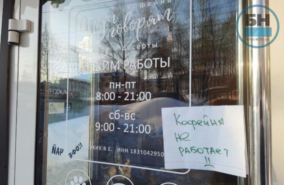 Кировская сеть кофеен «Люди говорят» сообщила о своём закрытии