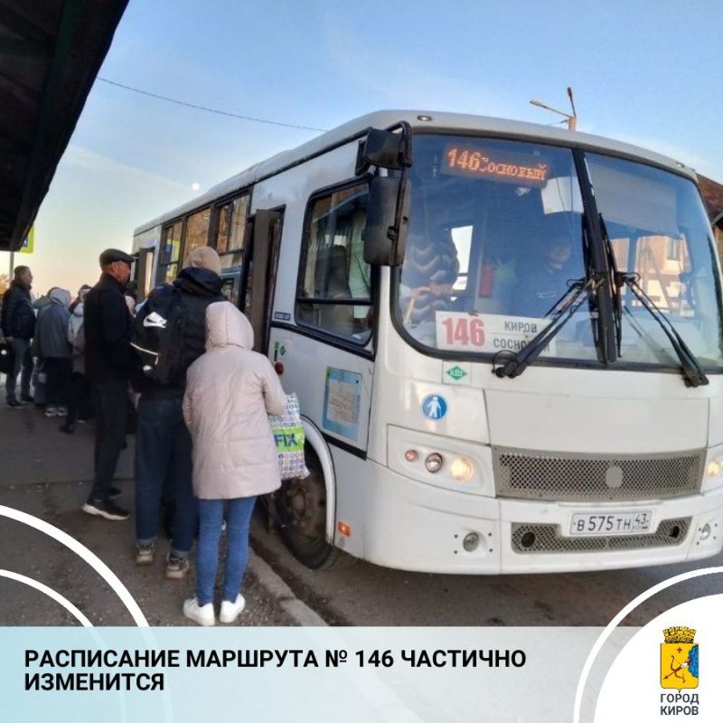В отделе транспорта администрации Кирова сообщили об изменениях в работе автобусного маршрута № 146, который связывает центр города Кирова и п. Сосновый