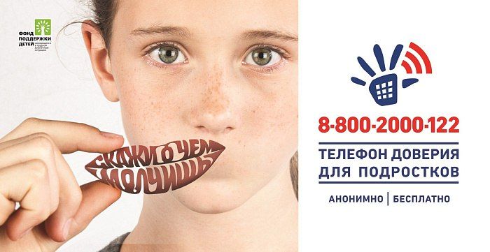 В Кировской области продолжает работать детский телефон доверия