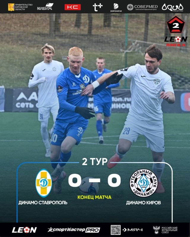 Сегодня у кировского "Динамо" была вторая игра сезона - и вторая ничья