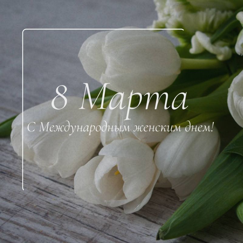 Поздравление исполняющего обязанности руководителя следственного управления Следственного комитета России по Кировской области Султана Шагировича Оразаева с 8 Марта