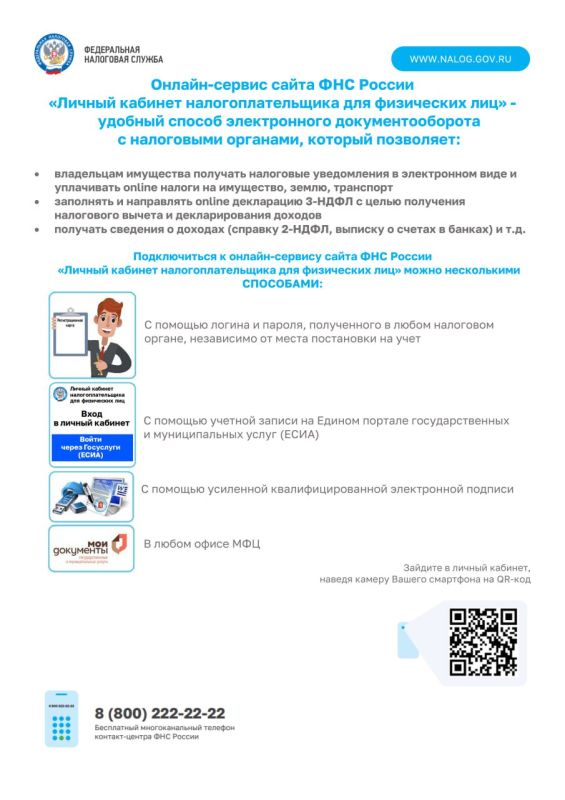 Личный кабинет налогоплательщика — цифровой сервис ФНС России, через который граждане управляют налоговыми расчетами без визита в налоговую службу