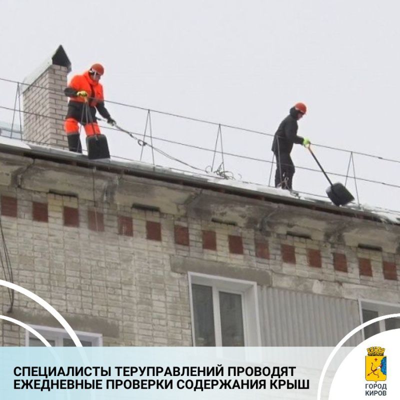 В департаменте городского хозяйства вновь акцентировали внимание управляющих компаний на необходимости усилить контроль за содержанием кровель