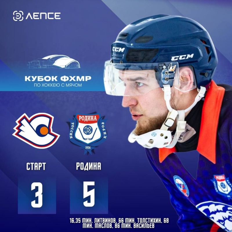 Кировская "Родина" в последнем матче сезона обыграла сегодня нижегородский «Старт» со счетом 5:3 и заняла итоговое 7-е место в Чемпионате России