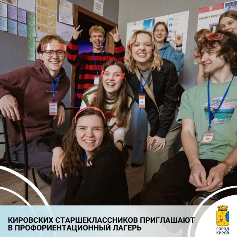 В Кирове продолжается регистрация в профориентационный лагерь «Планета Завтра»