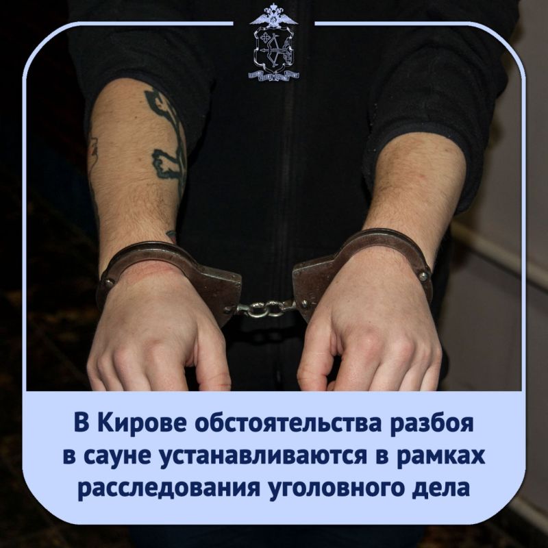 Следователем СУ УМВД России по городу Кирову возбуждено уголовное дело по признакам преступления, предусмотренного частью 2 статьи 162 УК РФ (разбой, совершённый с применением предмета, используемого в качестве оружия)