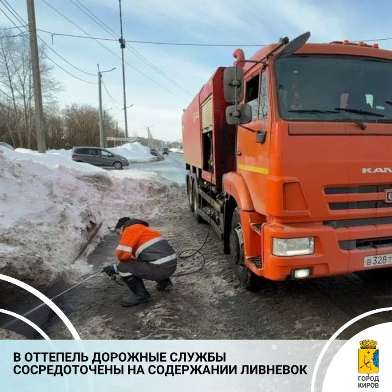 В связи потеплением в Кирове продолжаются противопаводковые мероприятия