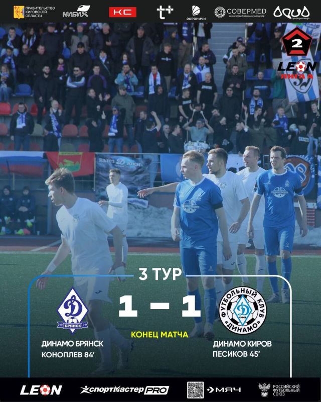 Еще одна ничья.. На этот раз с лидером - "Динамо Брянск"
