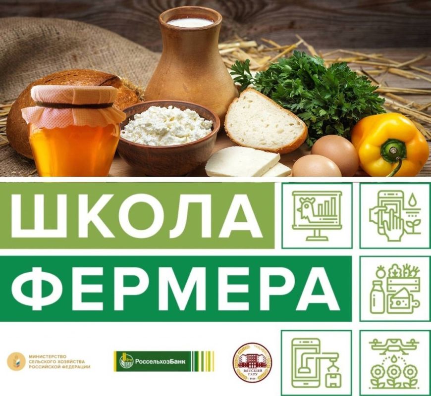 В Кировской области продолжается набор в 13-й поток «Школы фермера»