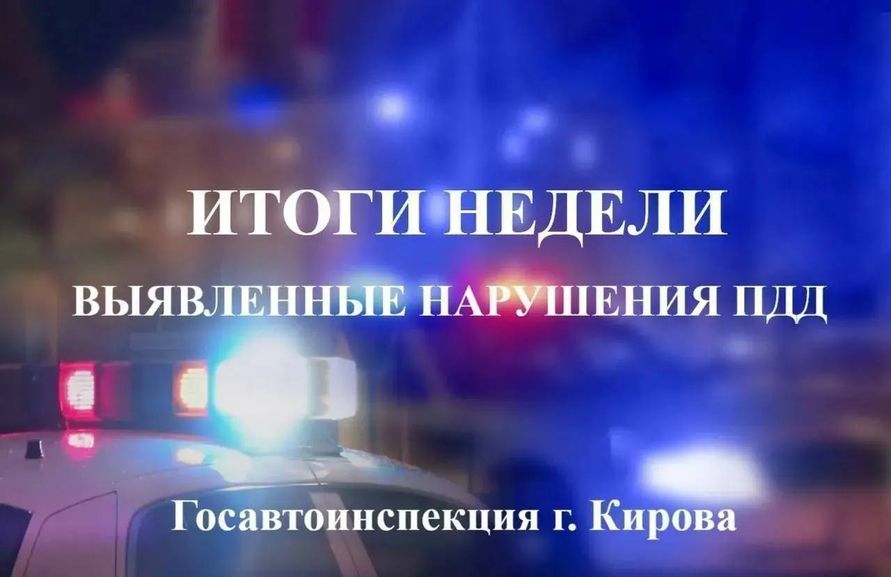 13 нетрезвых водителей были задержаны в выходные дни на территории города Кирова