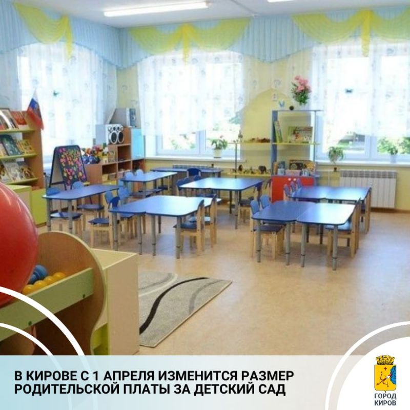 В администрации областного центра вышло постановление об установлении размера платы, взимаемой с родителей за присмотр и уход за детьми в муниципальных образовательных организациях города Кирова, реализующих основную...