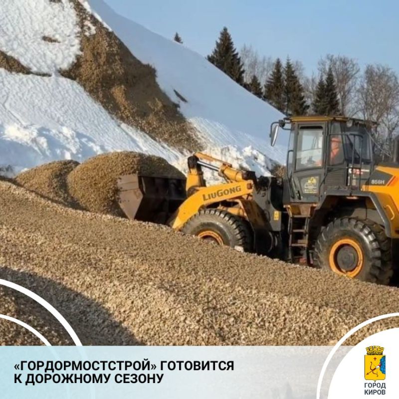 В преддверии дорожно-строительного сезона АО «Гордормостстрой» завозит щебень для выполнения выравнивающих и подстилающих работ при ремонте дорожного полотна