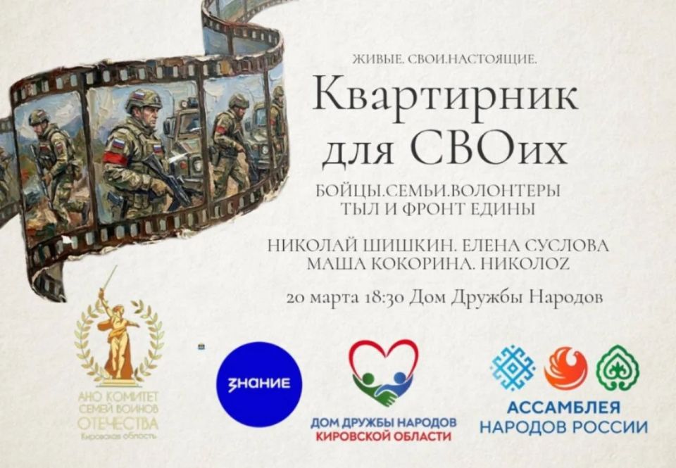 Комитет семей воинов Отечества приглашает кировчан на концерт-встречу «Квартирник «Для СВОих»: Герои рядом с нами!»