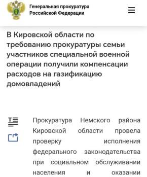 В Кировской области по требованию прокуратуры семьи участников специальной военной операции получили компенсации расходов на газификацию домовладений