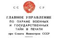 Госдума задумалась о возвращении цензуры: старый новый Главлит на горизонте