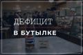 Необычная история советской Pepsi, ставшей символом дефицита