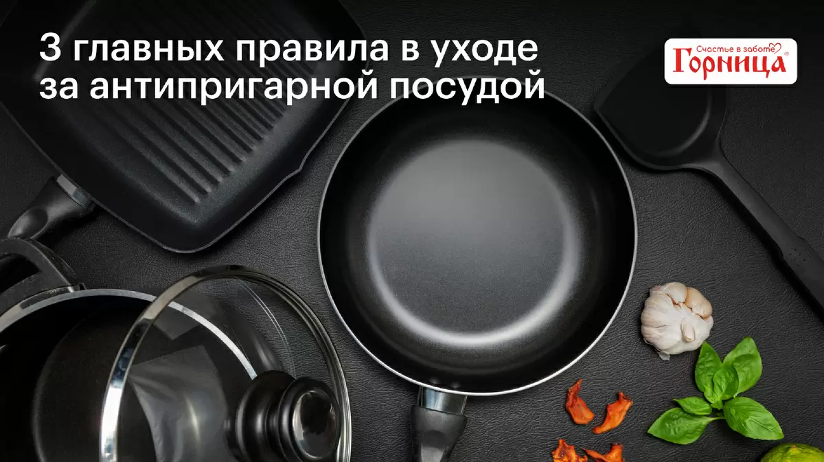 Как продлить жизнь антипригарной посуды: три простых совета