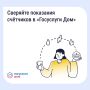 Как найти историю показаний счётчиков в «Госуслуги Дом»?