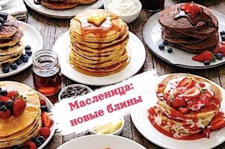 Масленица 2026: 15 рецептов блинов на любой вкус
