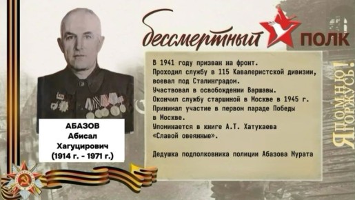 "Бессмертный полк" - история в лицах